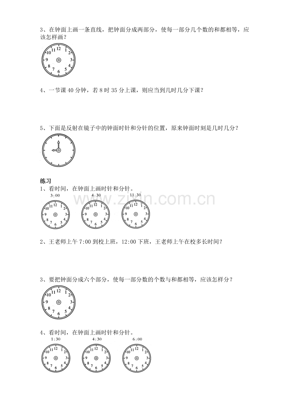 钟面上的数学.doc_第2页