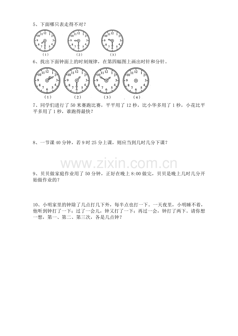 钟面上的数学.doc_第3页