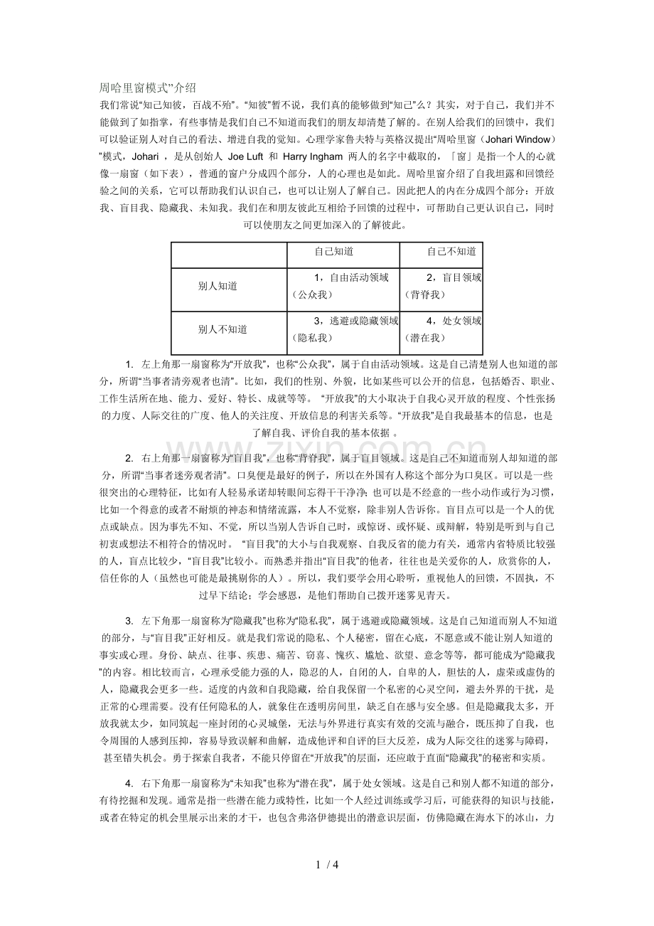 自我认识：周哈里窗.doc_第1页