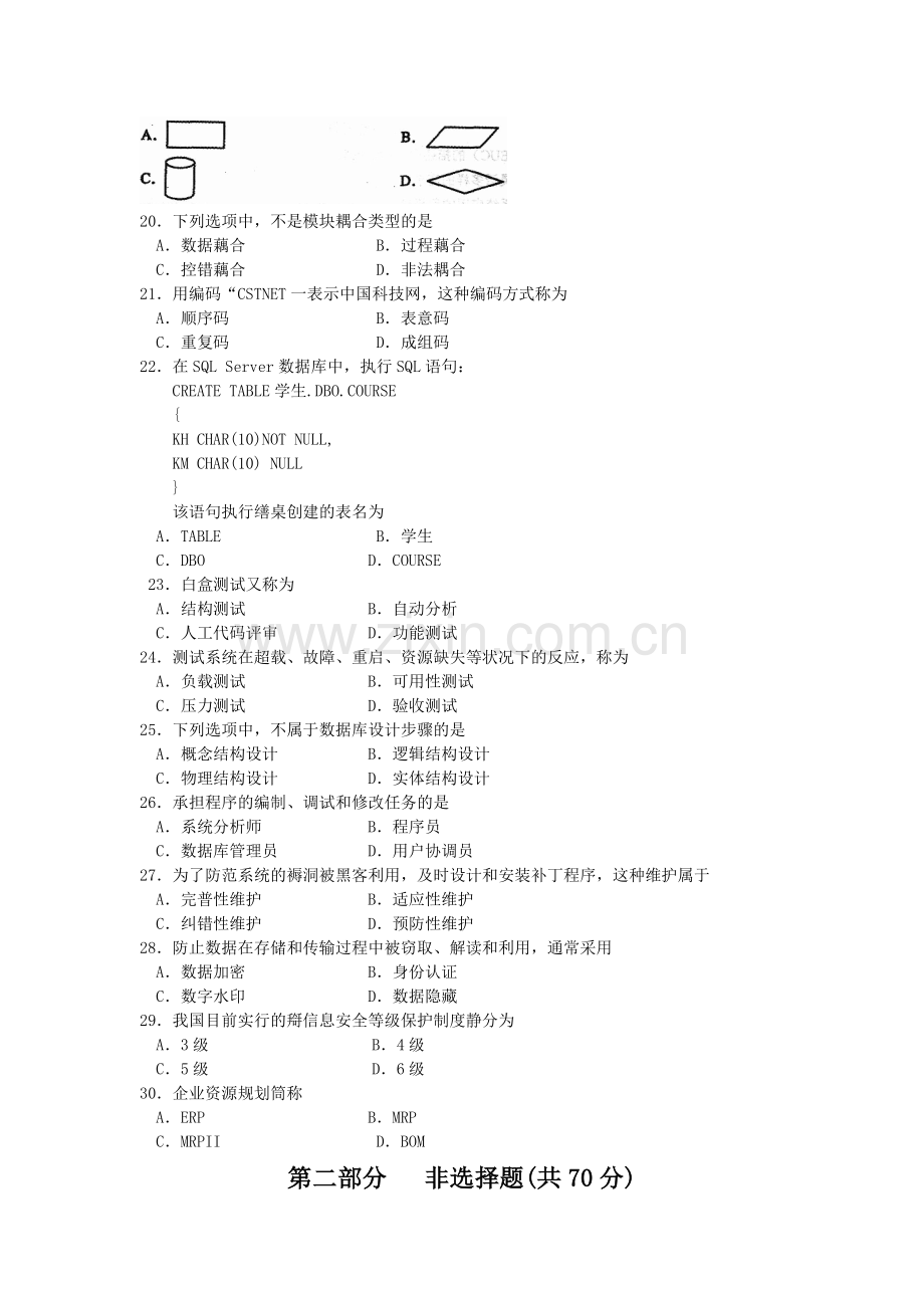 精选-全国2016年10月00051《管理系统中计算机应用》真题及答案.doc_第3页