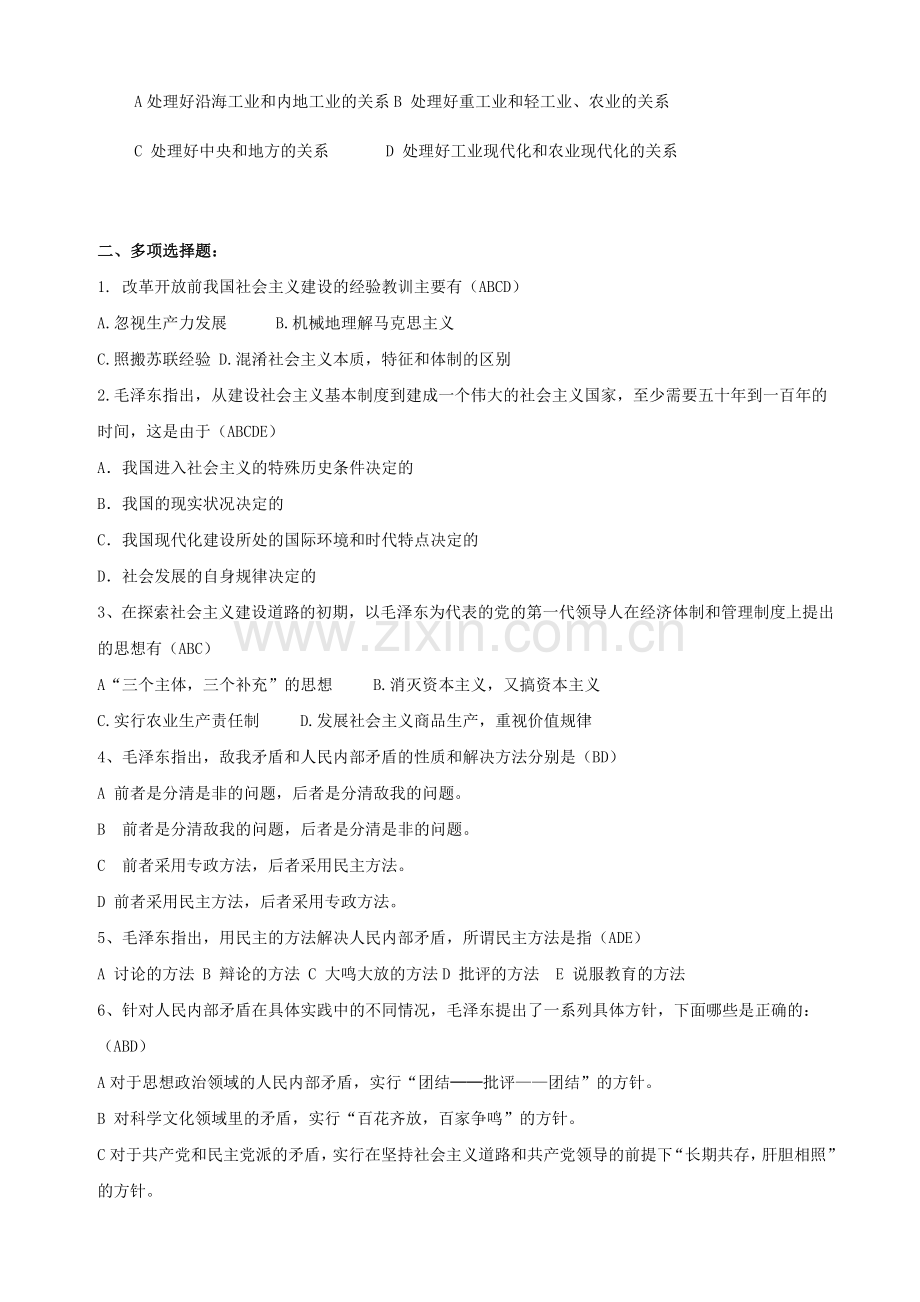 第四章社会主义建设道路初步探索的理论成果练习题与答案.doc_第2页