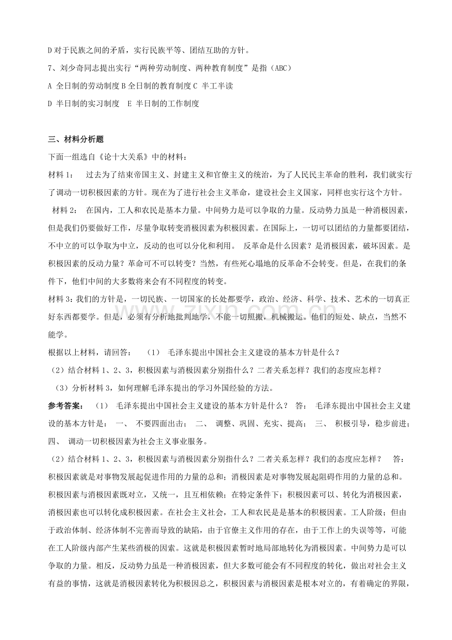 第四章社会主义建设道路初步探索的理论成果练习题与答案.doc_第3页