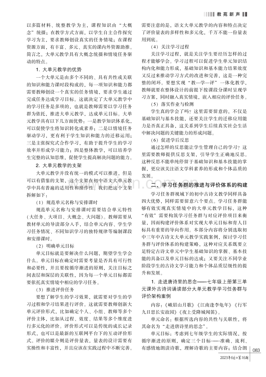 基于学习任务群的初中古诗文大单元教学评价体系建构实践探索.pdf_第2页