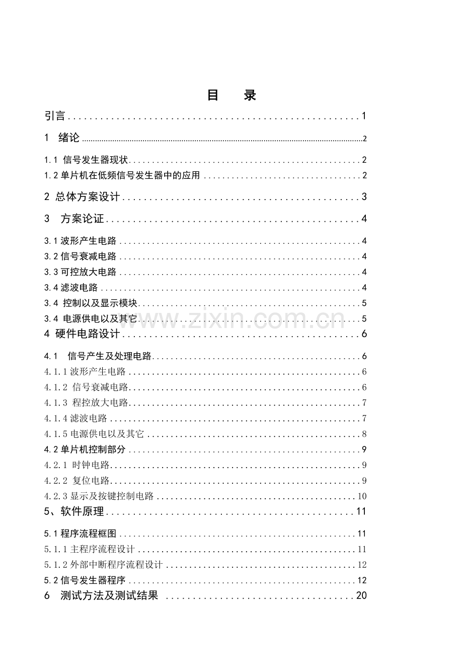 简易低频信号发生器论文.docx_第2页