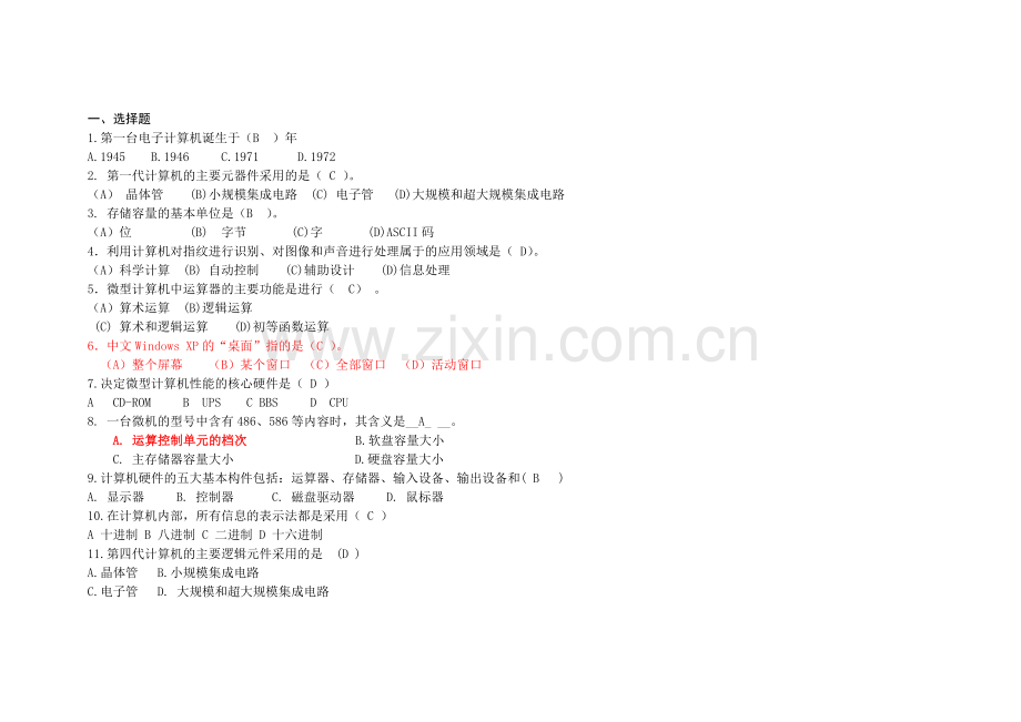 精选-大学计算机基础期末考试题.doc_第1页