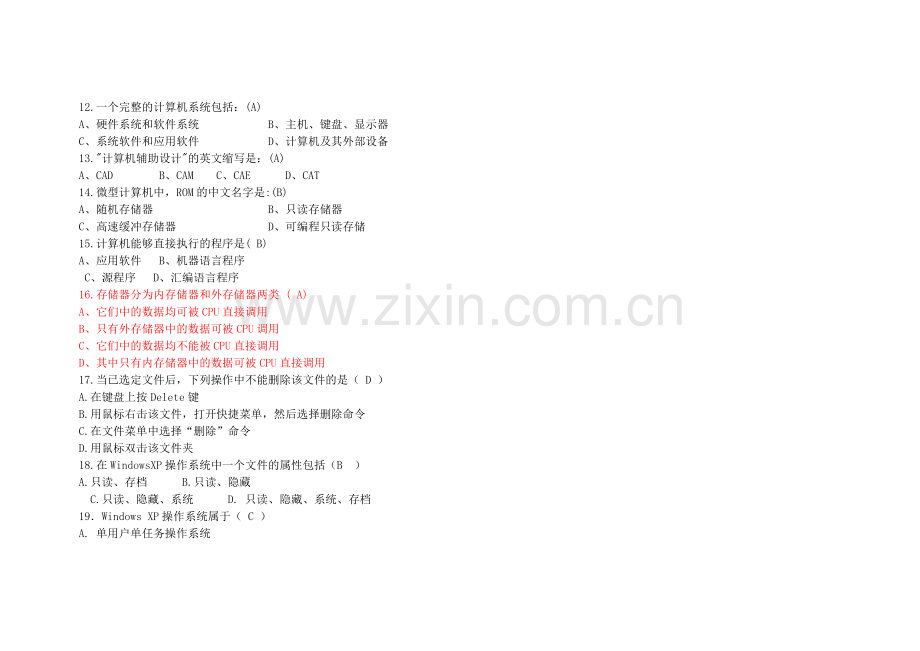 精选-大学计算机基础期末考试题.doc_第2页