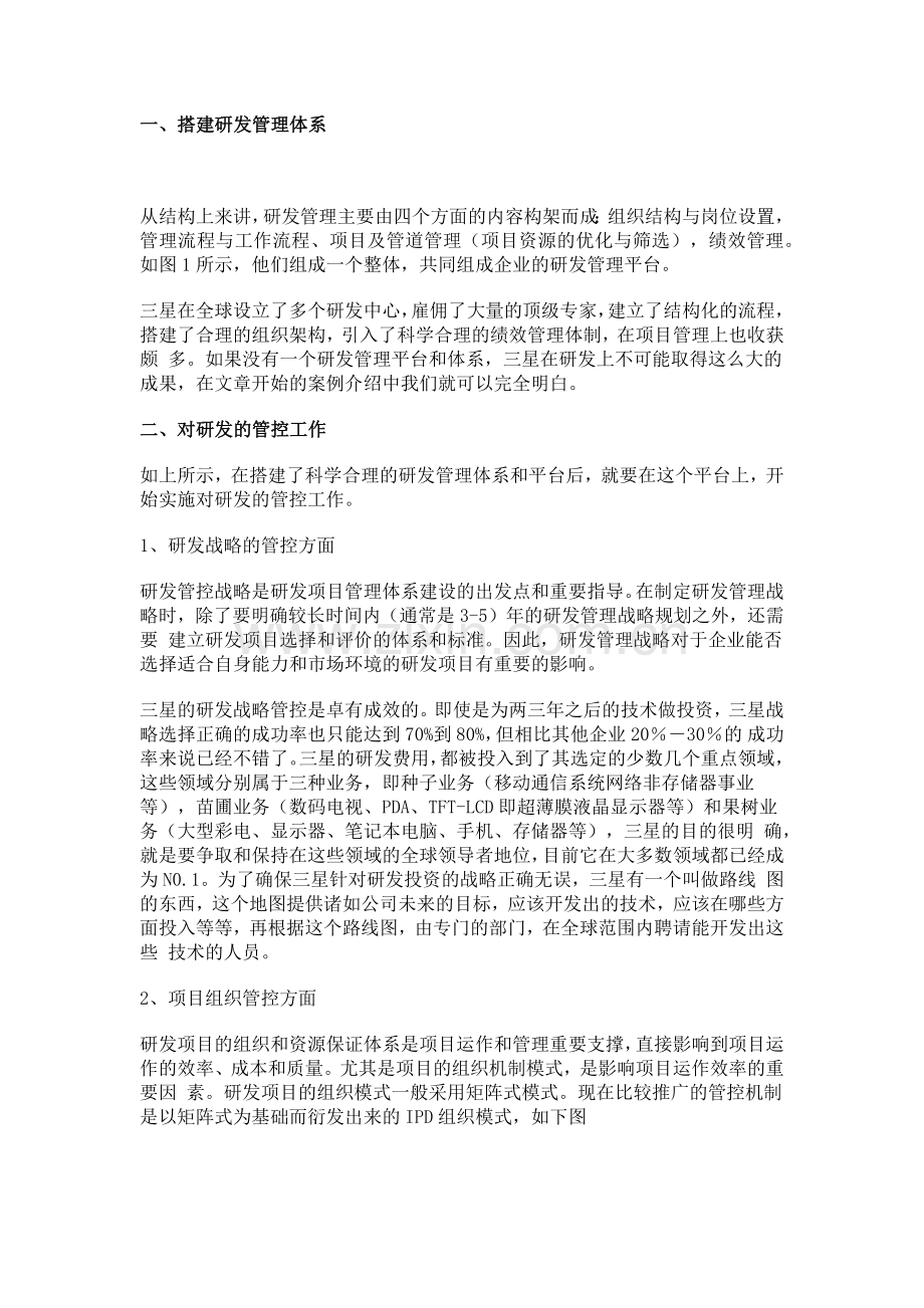 研发管控---企业研发战略成败之根本.doc_第2页