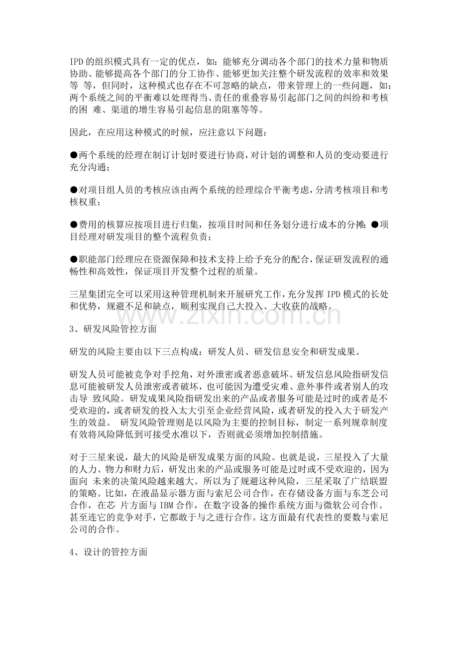 研发管控---企业研发战略成败之根本.doc_第3页