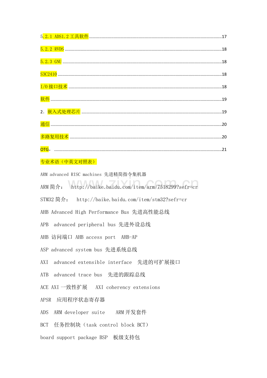 计算机三级-嵌入式系统开发技术笔记.doc_第3页