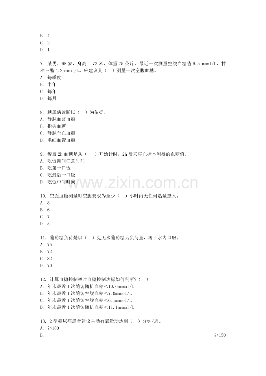 糖尿病试题库基卫考试.doc_第2页