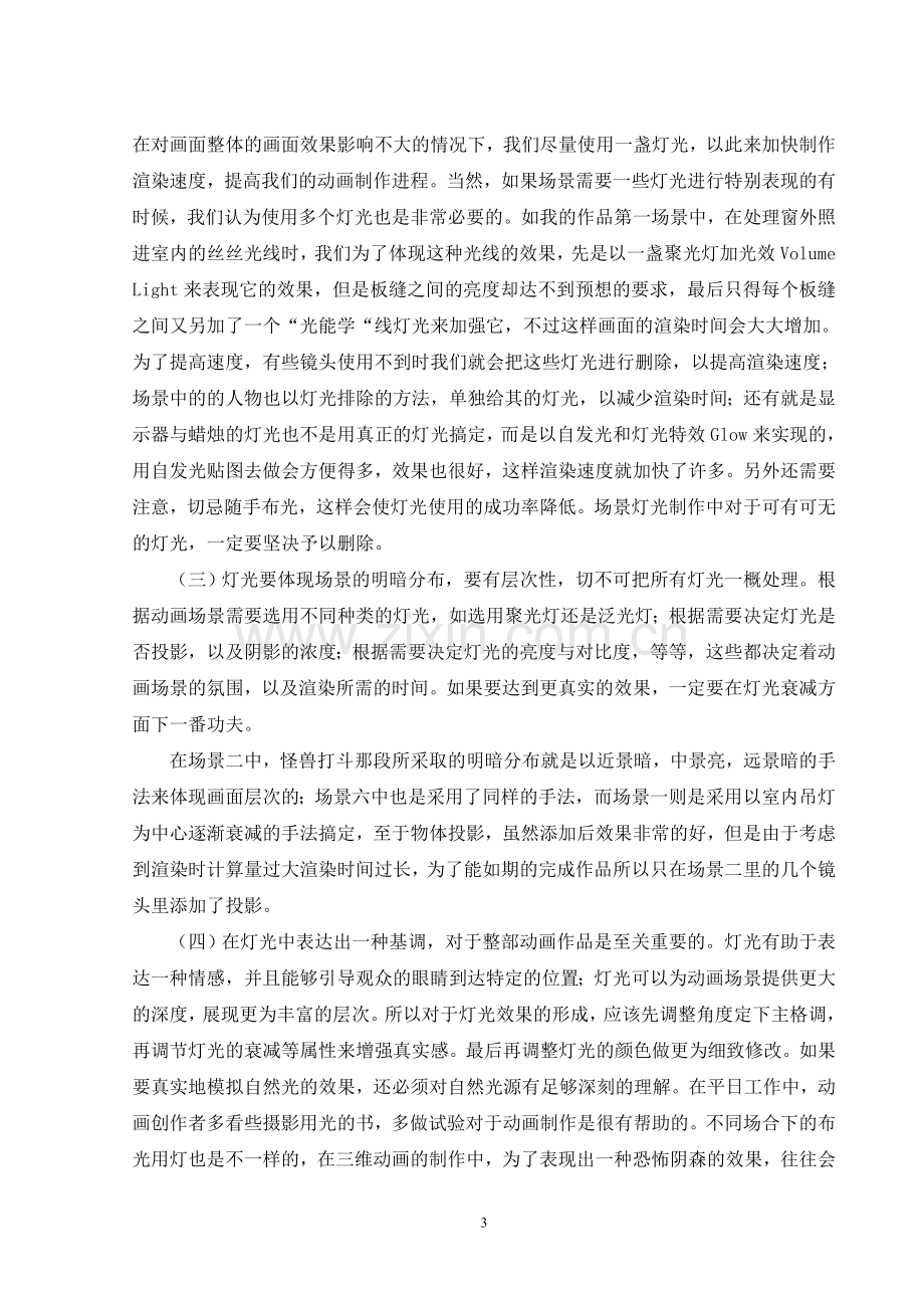 灯光与材质在三维动画中的艺术表现毕业论文.doc_第3页