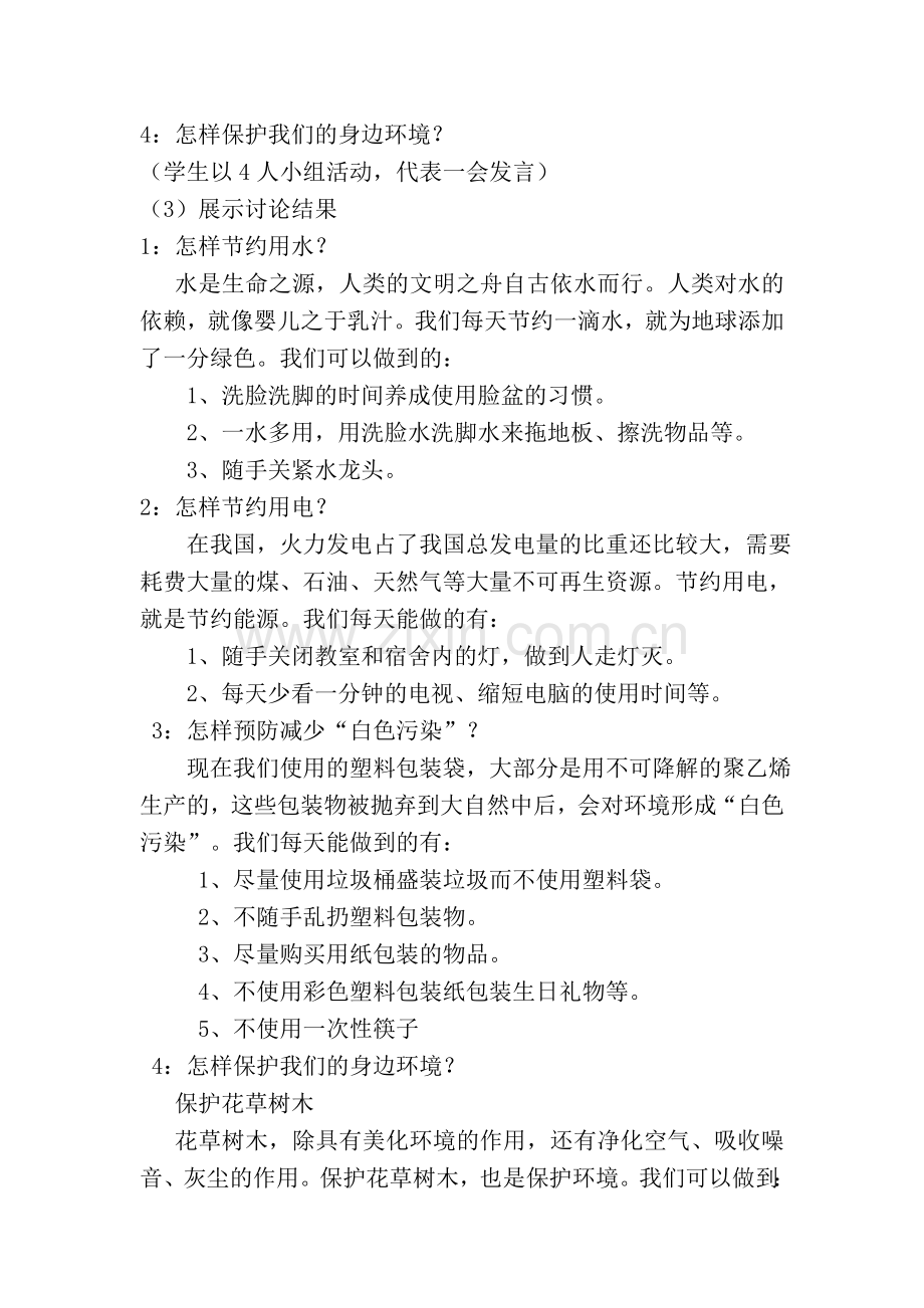 环境保护教育教案.doc_第3页