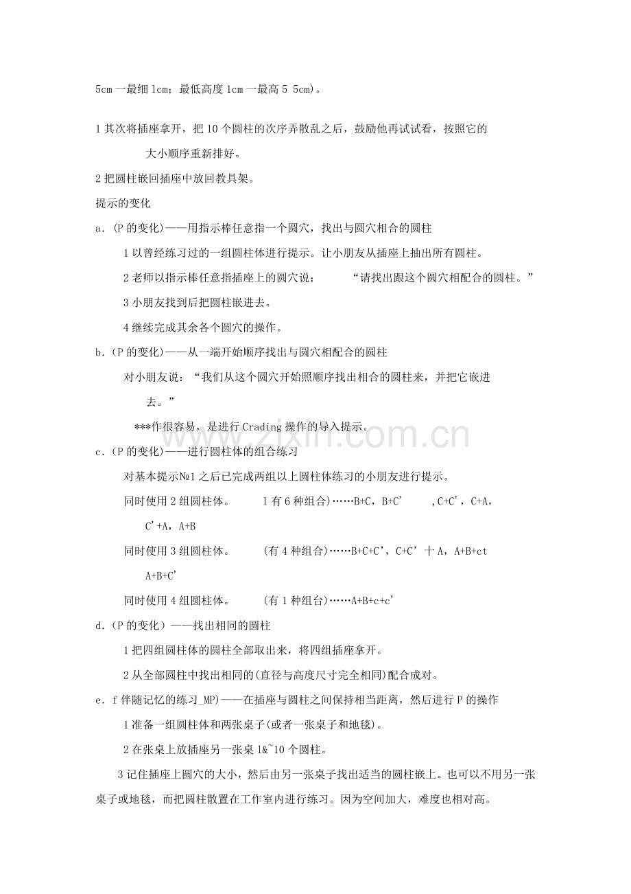 蒙氏感官教具教案.doc_第3页