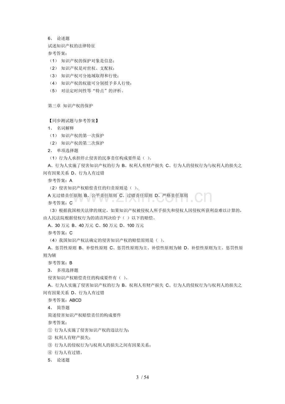 知识产权习题.doc_第3页