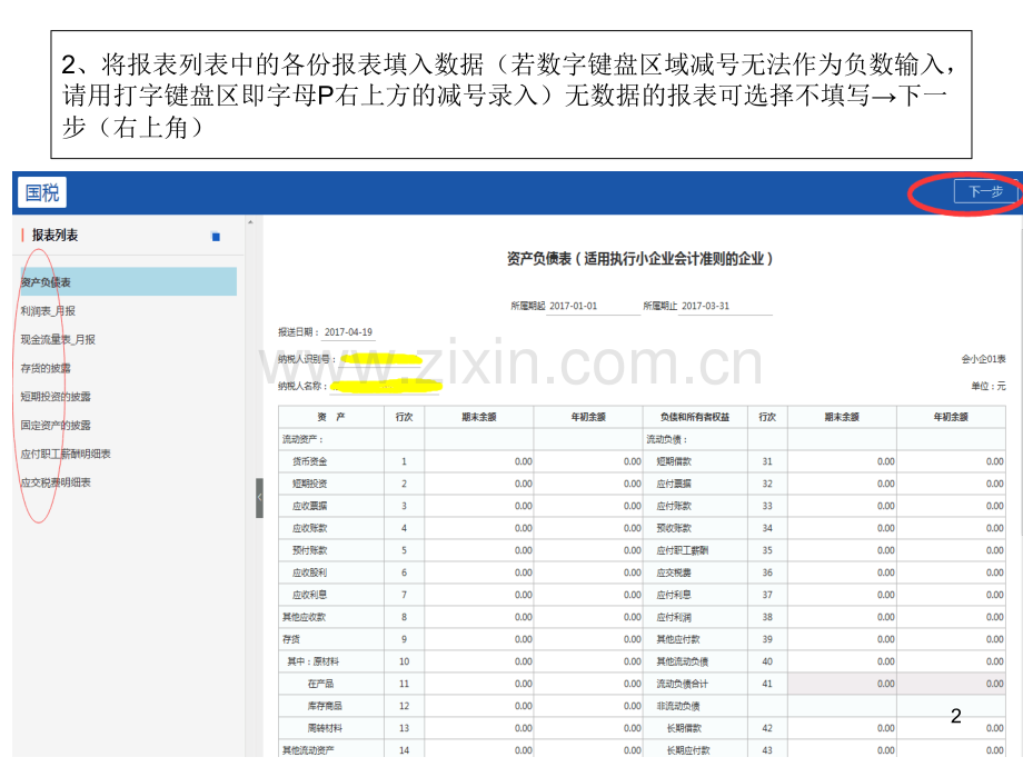 电子税务局财务报表报送流程.ppt_第2页