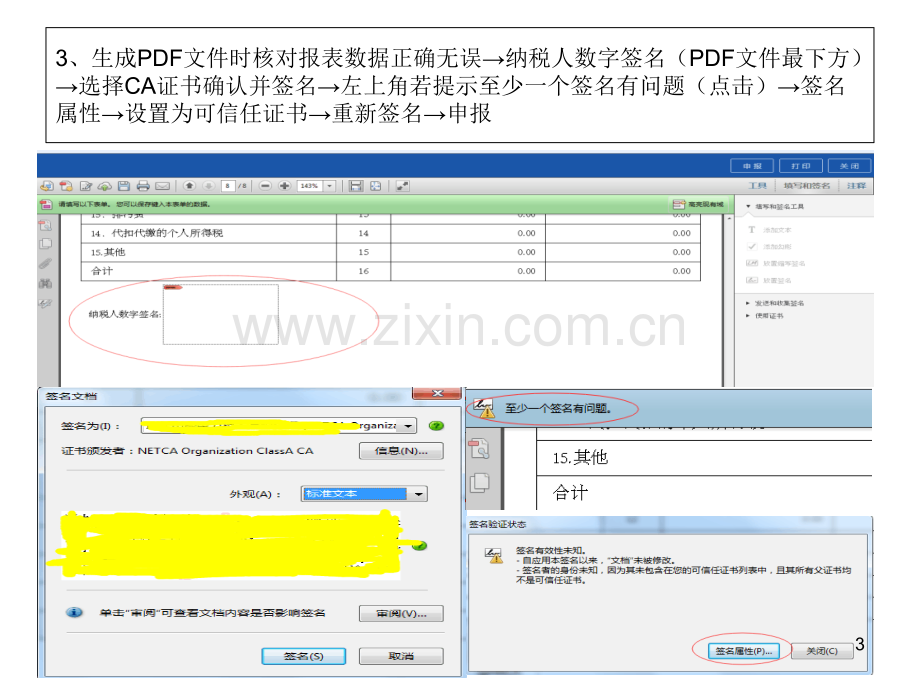 电子税务局财务报表报送流程.ppt_第3页