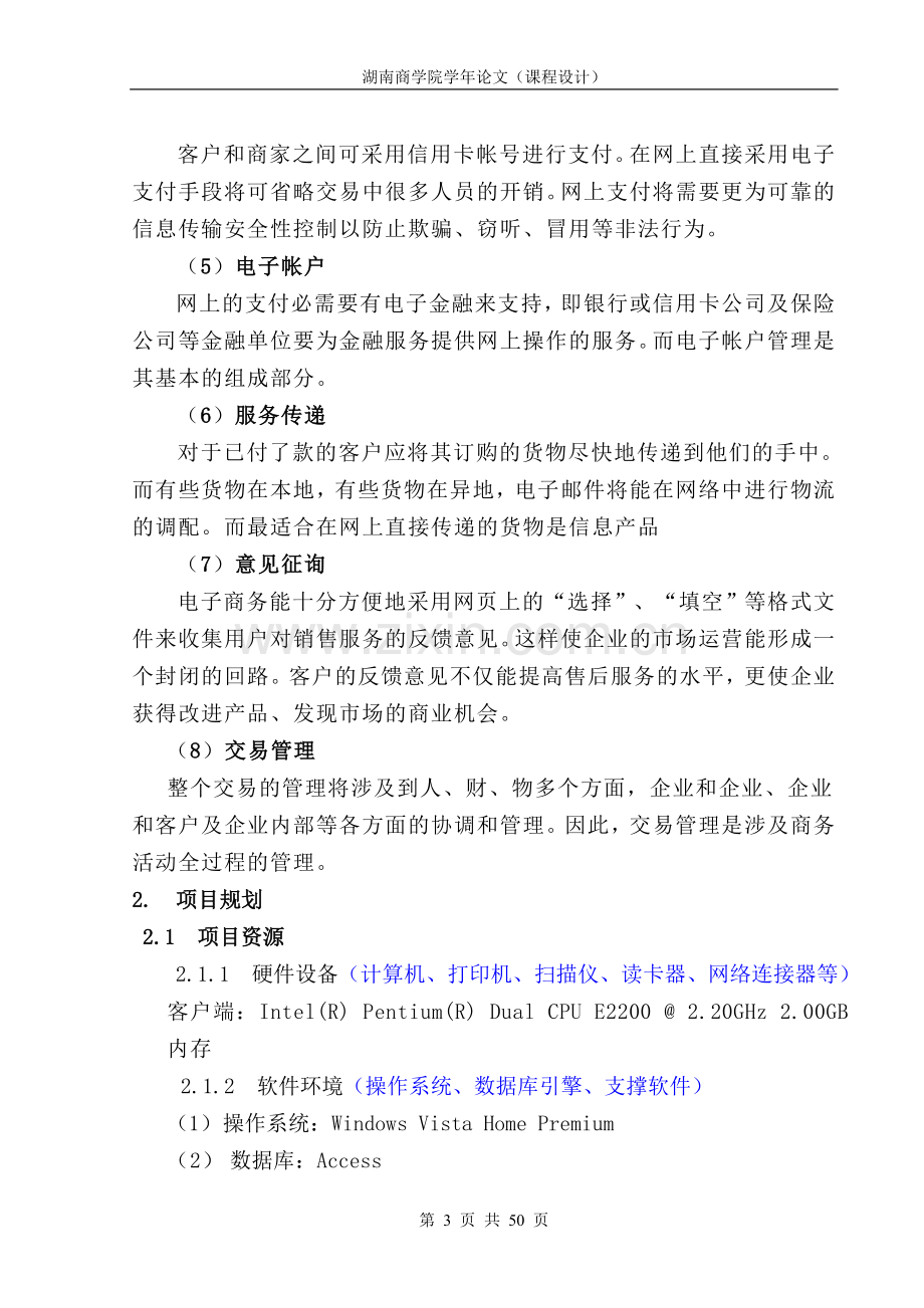 网上书店管理信息系统设计与开发.doc_第3页