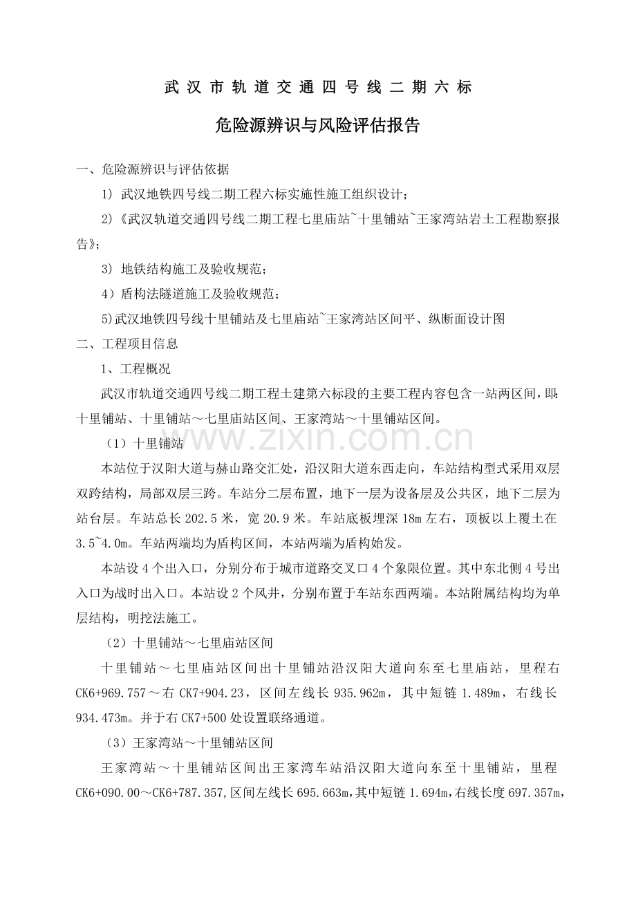 重大危险源辨识与风险评估报告.doc_第1页