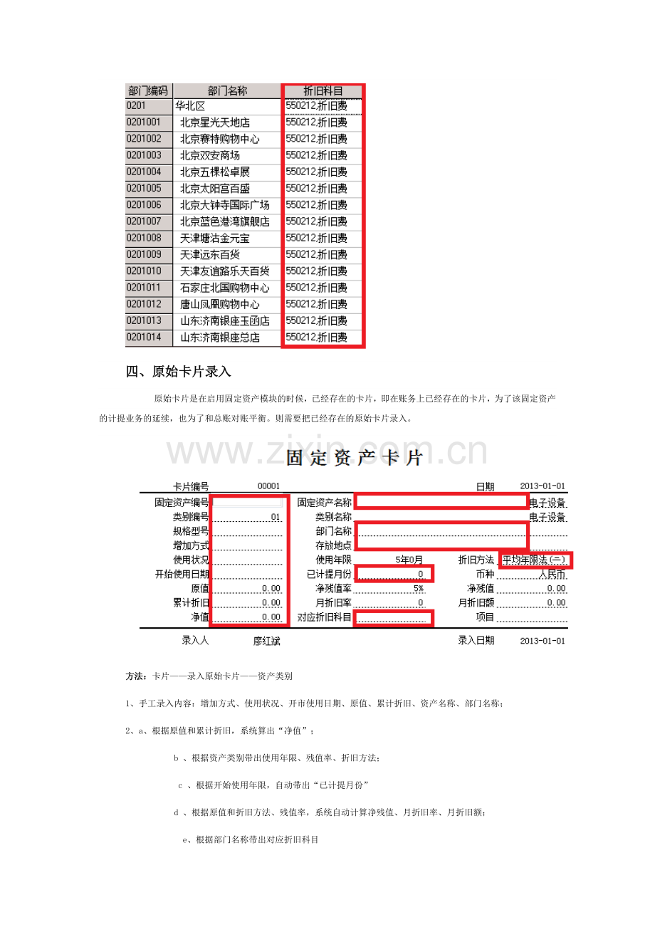 用友固定资产模块操作详解.doc_第3页