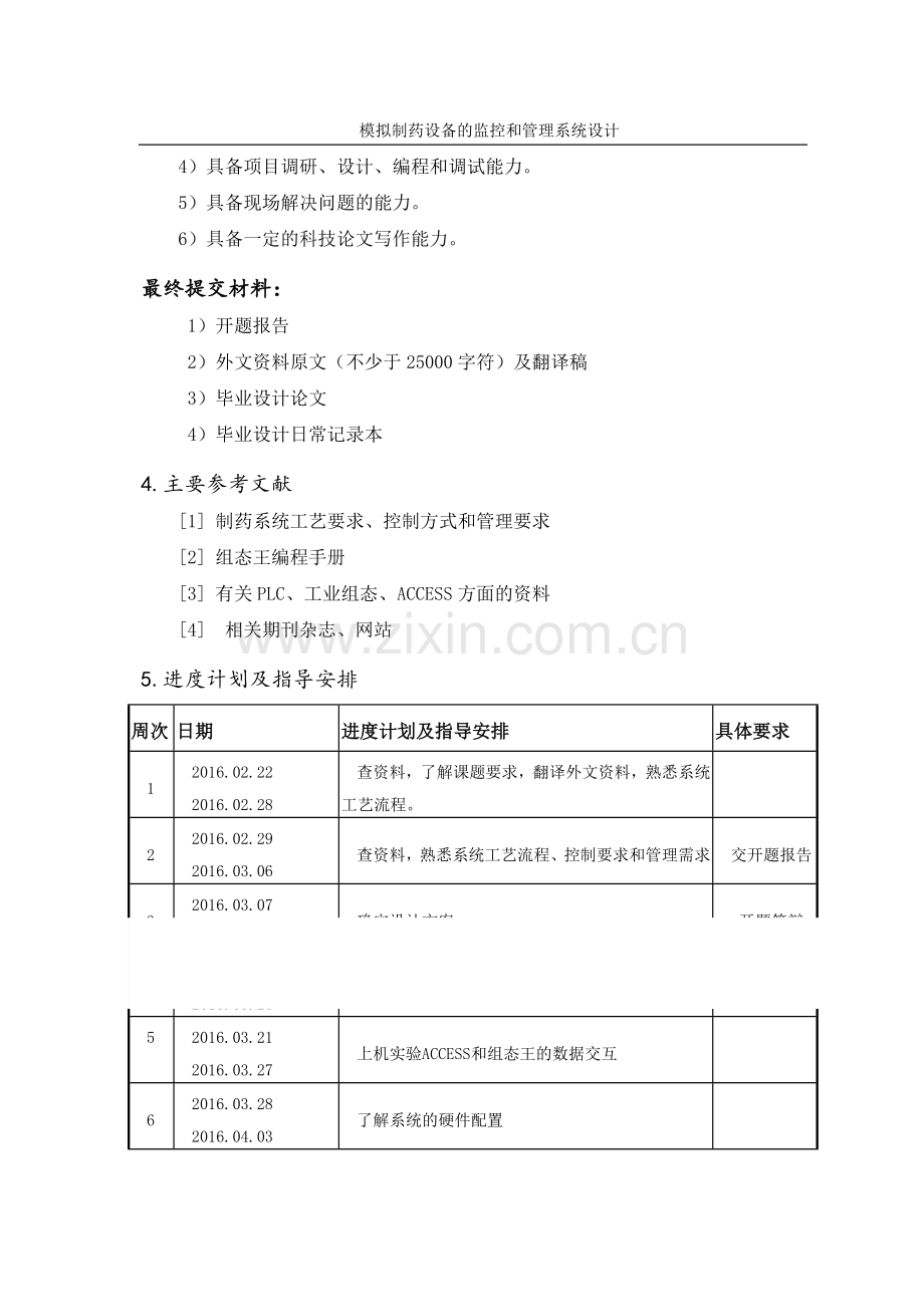 模拟制药设备的监控和管理系统设计-毕业设计.doc_第3页