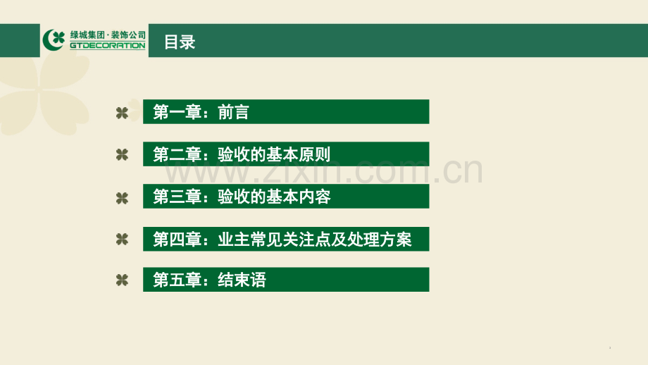 绿城集团精装修验收标准解析-.ppt_第3页