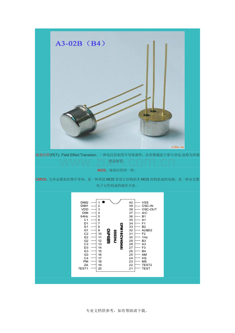 电子管-晶体管-三极管-场效应管-MOS以及CMOS的区别和联系.doc_第2页