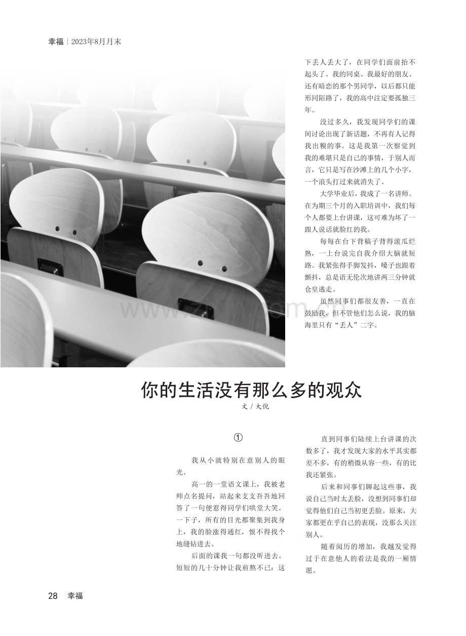 你的生活没有那么多的观众.pdf_第1页