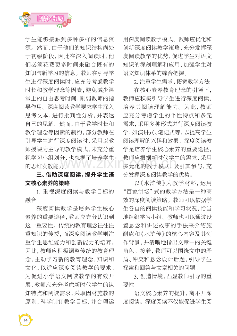 借助深度阅读提升学生语文核心素养的探索.pdf_第2页