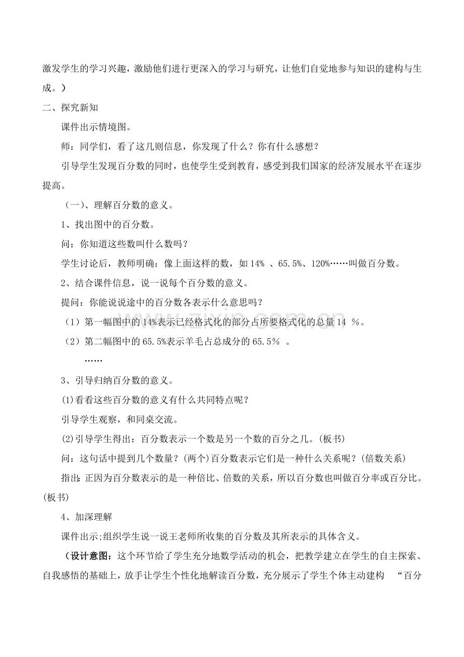 百分数的意义和读写法教学设计.doc_第2页