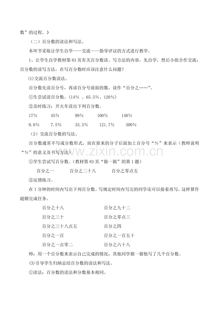 百分数的意义和读写法教学设计.doc_第3页