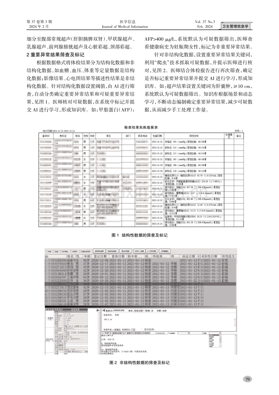 基于人工智能的健康体检重要异常结果管理路径及效果评价.pdf_第2页