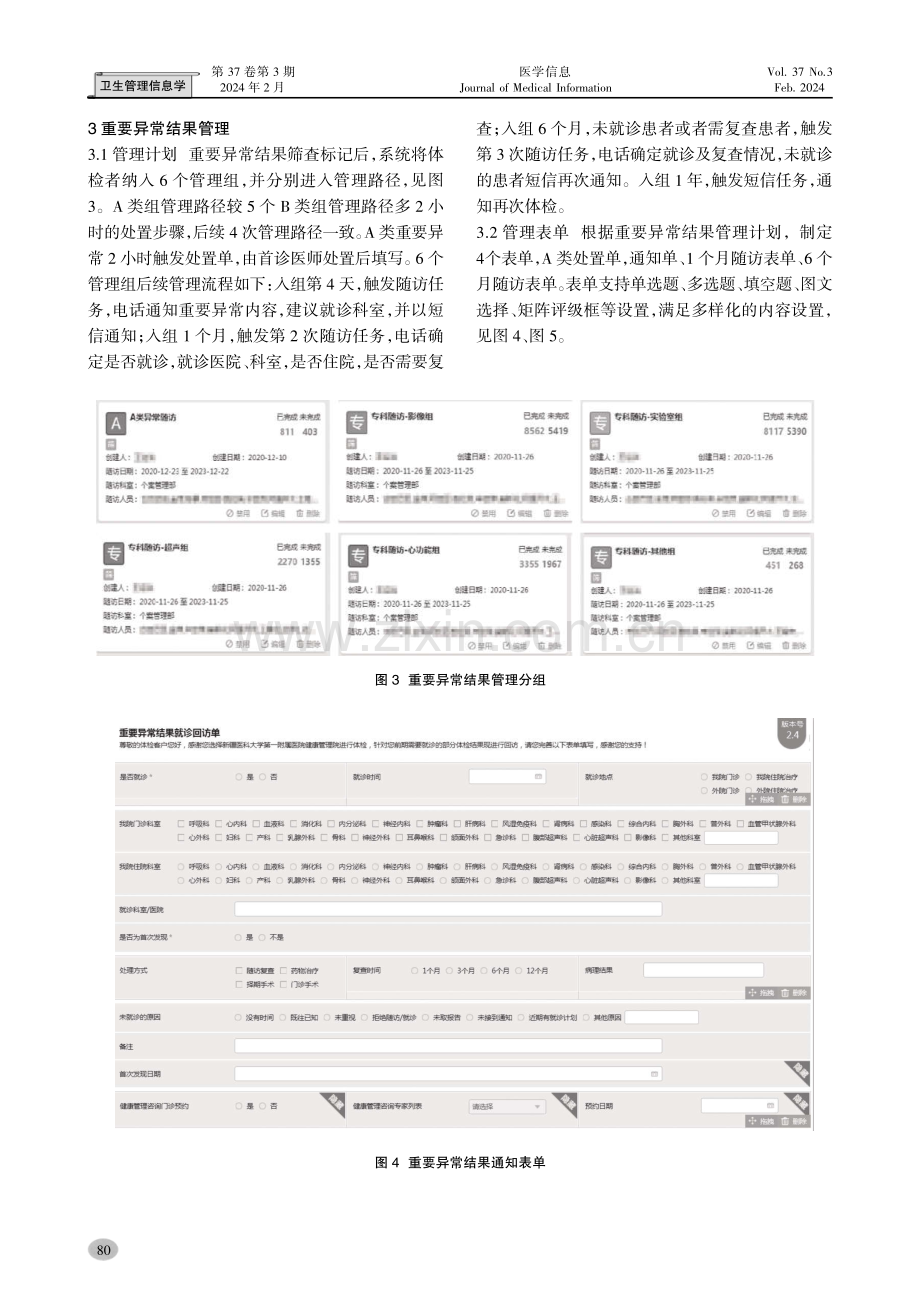 基于人工智能的健康体检重要异常结果管理路径及效果评价.pdf_第3页