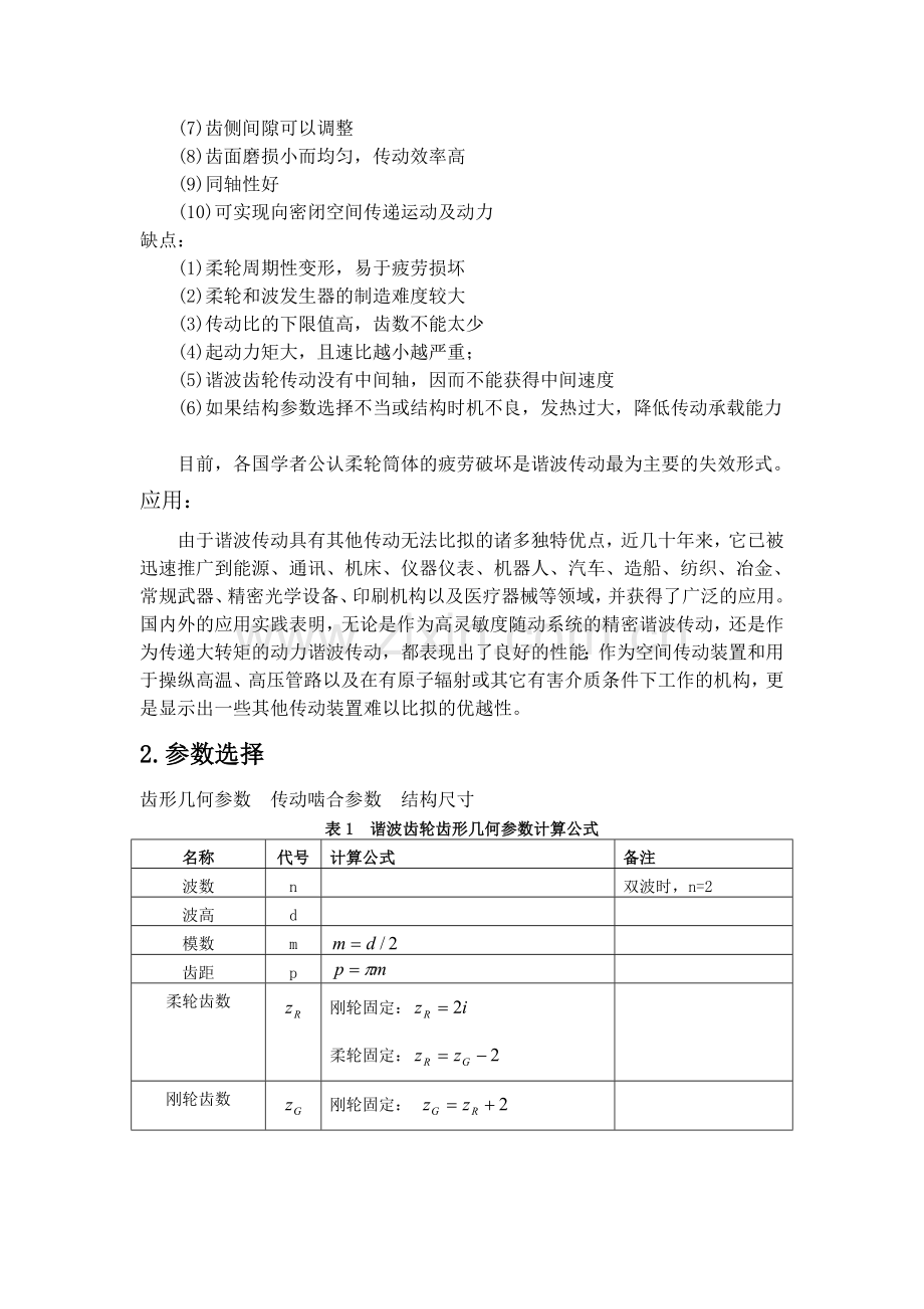 谐波齿轮介绍.doc_第2页