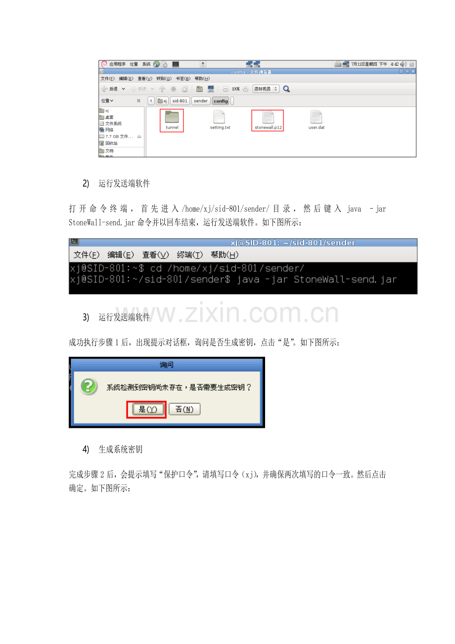 科东反向隔离装置配置过程(Debian系统).doc_第2页