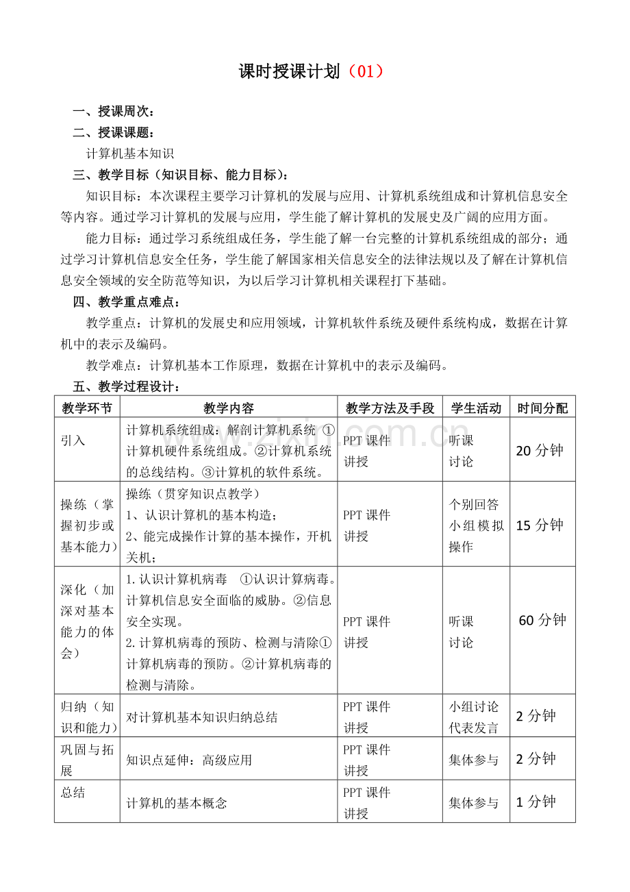 计算机应用基础教案.doc_第3页