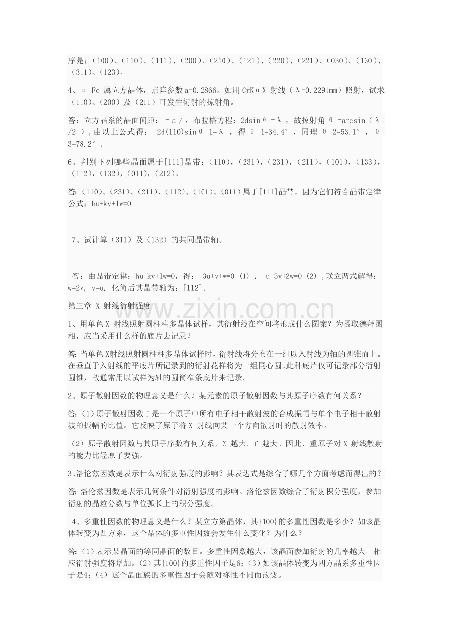 材料分析测试方法部分课后习题答案.doc_第2页