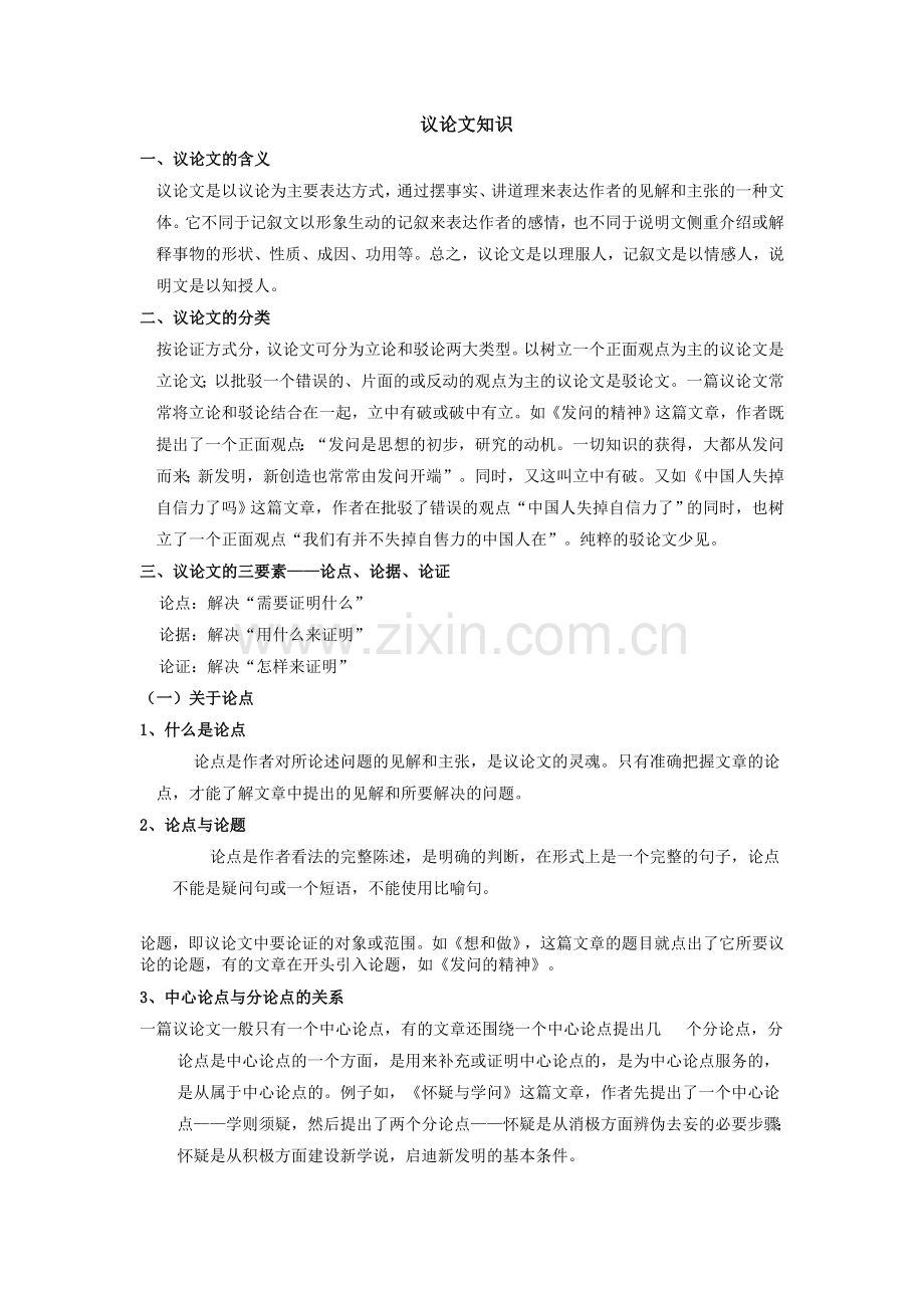 议论文的相关知识.doc_第1页