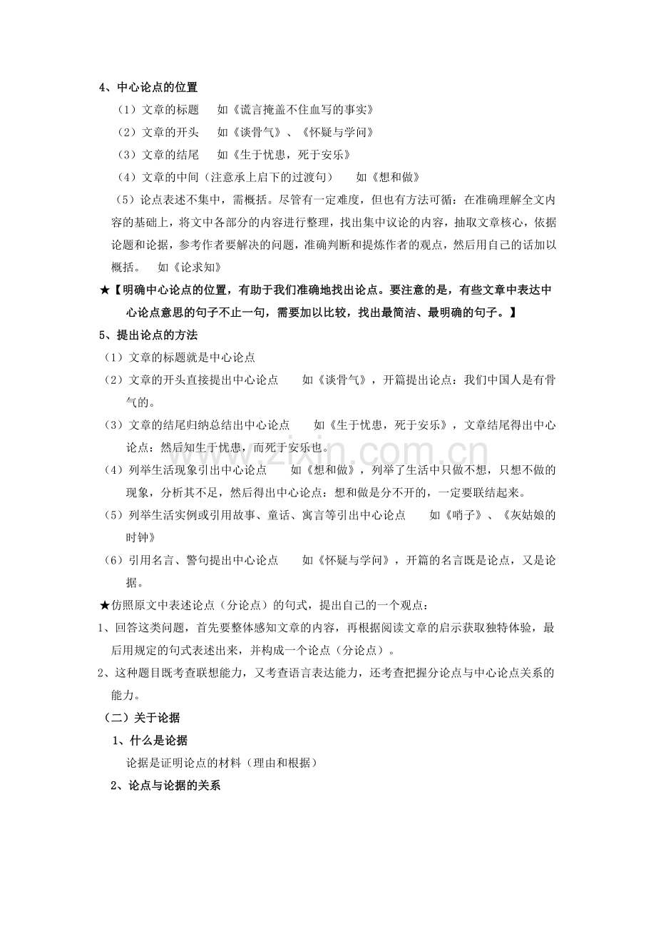 议论文的相关知识.doc_第2页