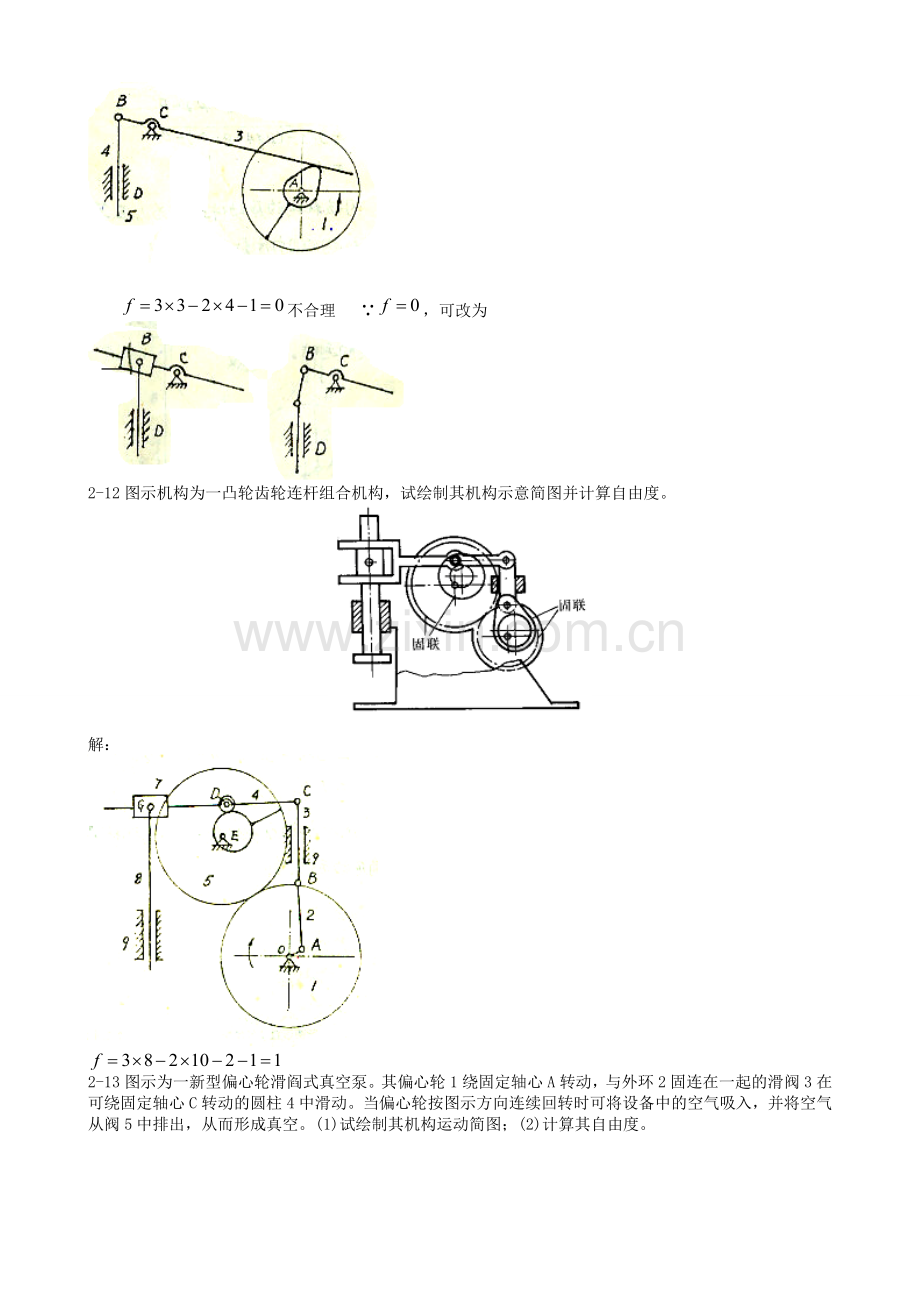 机械原理课后答案.doc_第2页