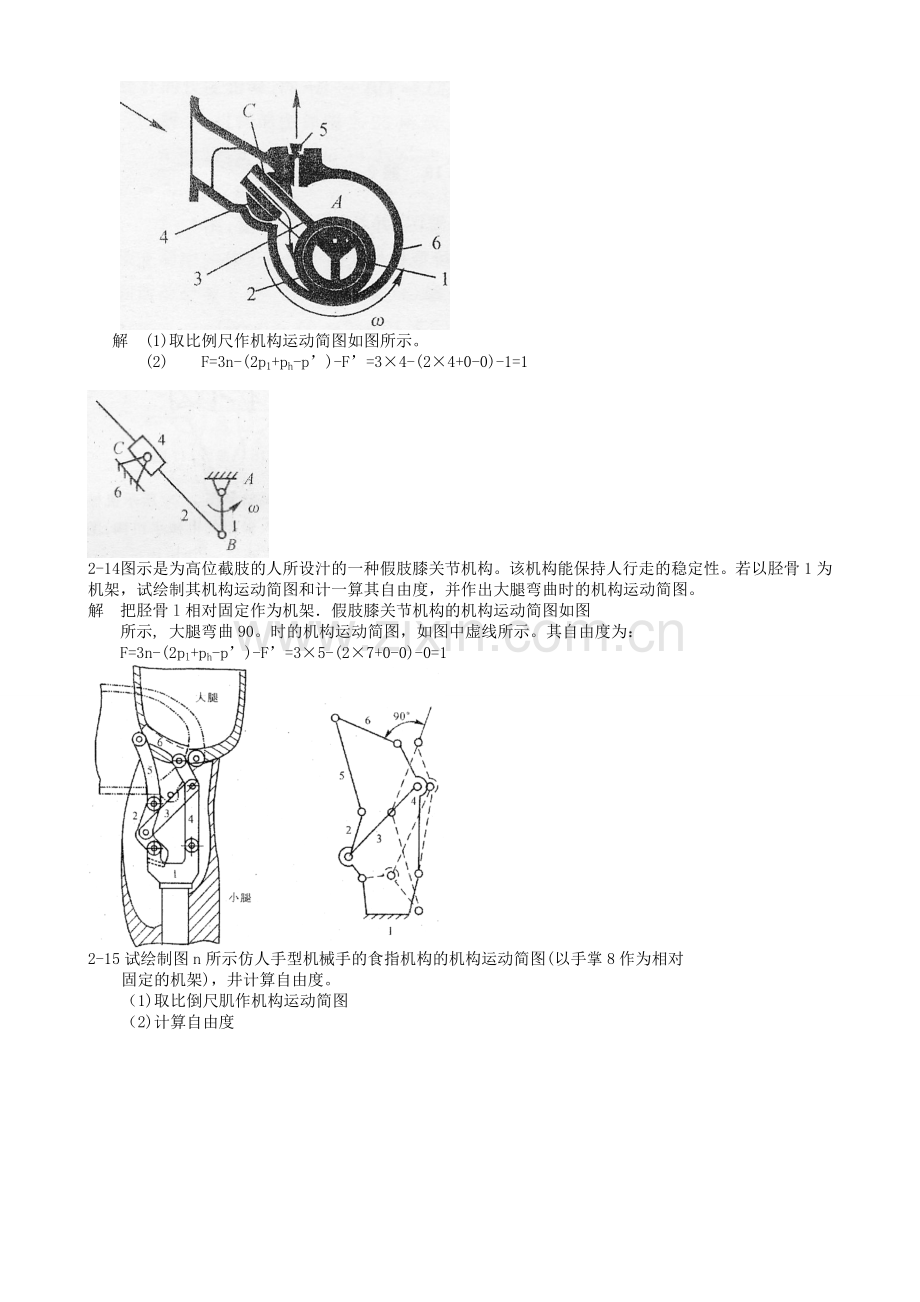 机械原理课后答案.doc_第3页