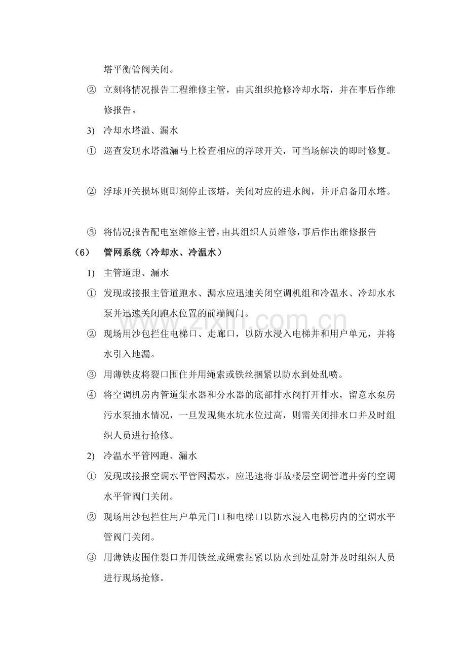 空调系统的应急预案.doc_第3页