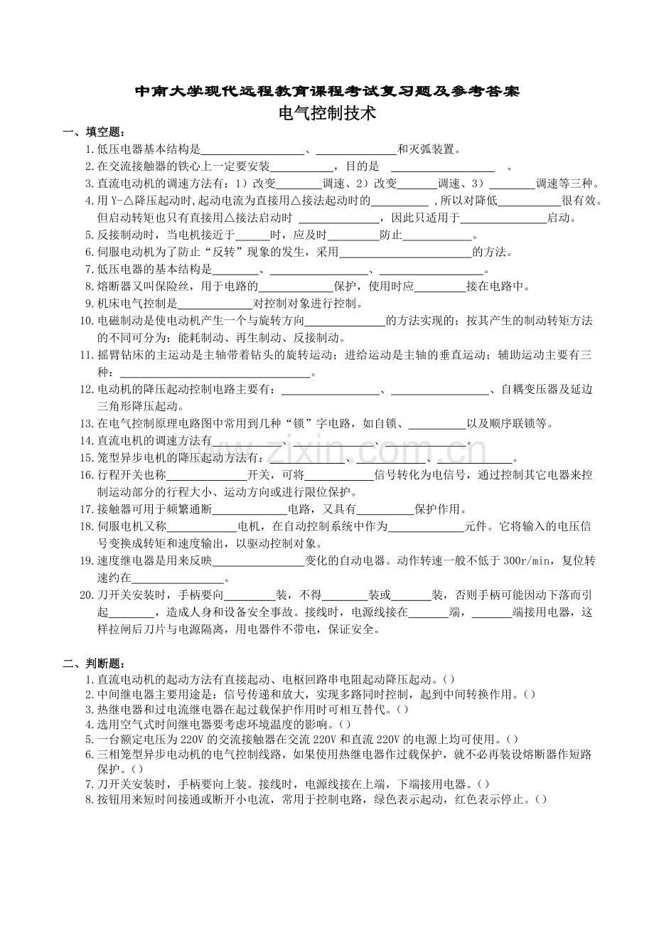 -电气控制技术复习题及答案.doc_第1页