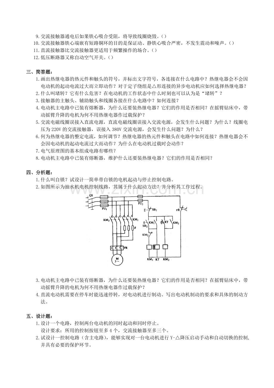 -电气控制技术复习题及答案.doc_第2页