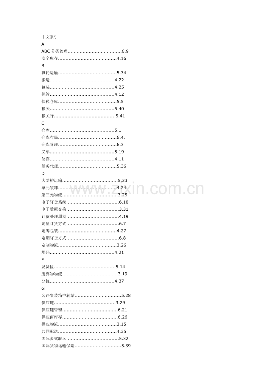 物流术语国家标准.doc_第1页