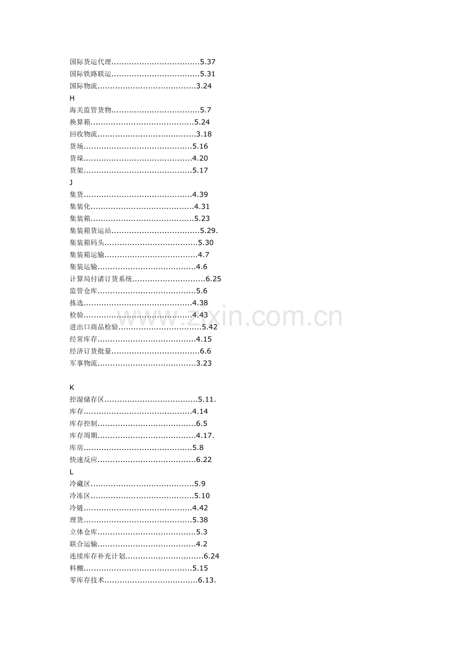 物流术语国家标准.doc_第2页