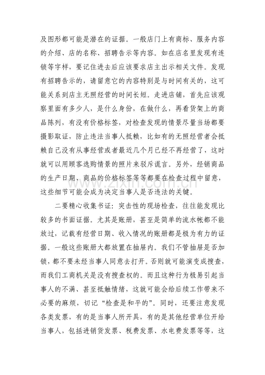 现场检查、现场检查笔录的制做与技巧.doc_第2页