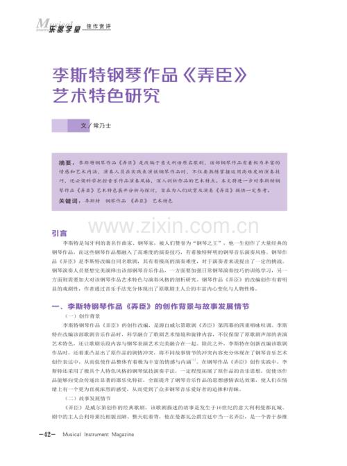 李斯特钢琴作品《弄臣》艺术特色研究.pdf