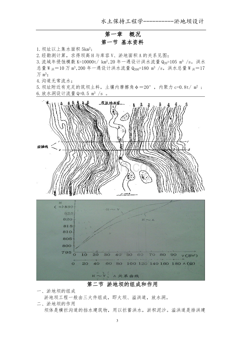 淤地坝设计学士学位论文.doc_第3页