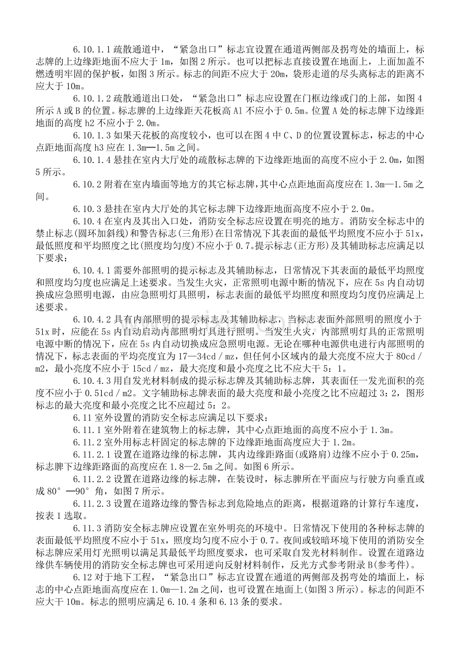 消防安全标志设置要求.doc_第3页