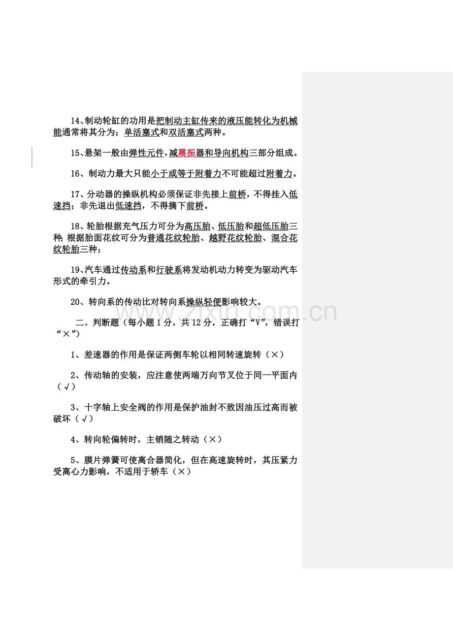 汽车底盘试题及答案-共6套整理全解.doc_第2页